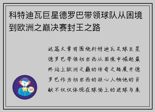 科特迪瓦巨星德罗巴带领球队从困境到欧洲之巅决赛封王之路