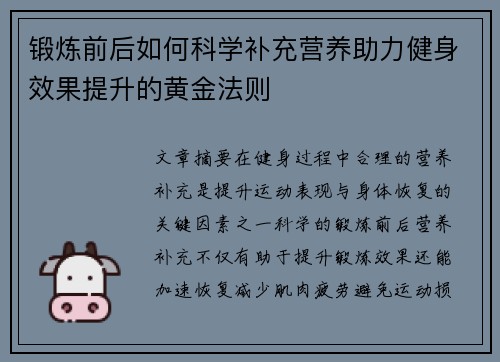 锻炼前后如何科学补充营养助力健身效果提升的黄金法则
