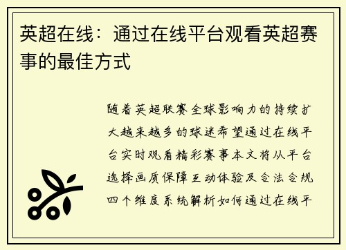 英超在线：通过在线平台观看英超赛事的最佳方式