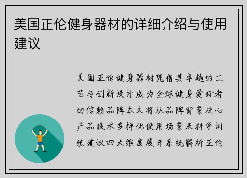 美国正伦健身器材的详细介绍与使用建议