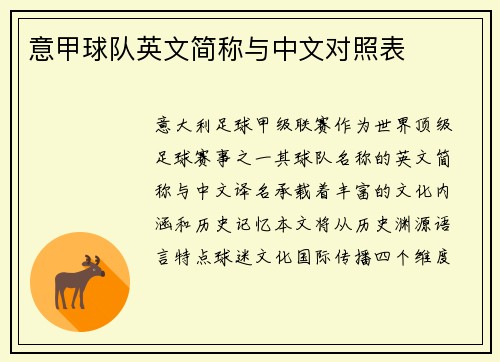 意甲球队英文简称与中文对照表