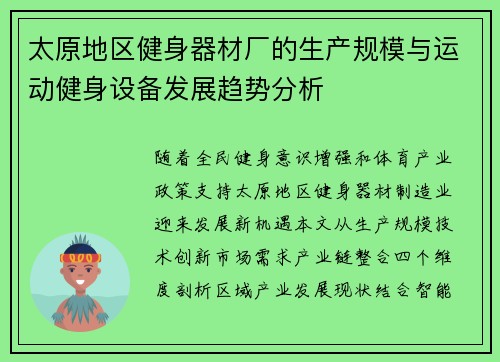 太原地区健身器材厂的生产规模与运动健身设备发展趋势分析