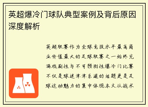 英超爆冷门球队典型案例及背后原因深度解析
