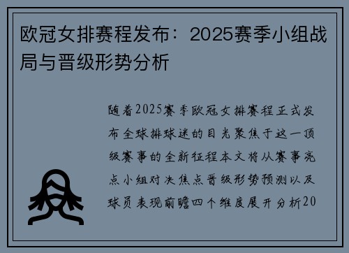 欧冠女排赛程发布：2025赛季小组战局与晋级形势分析